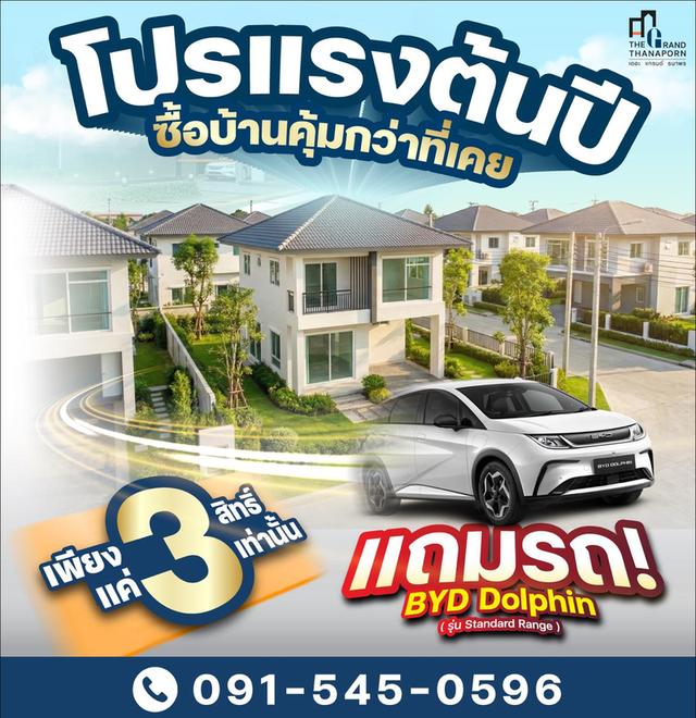 บ้านเดี่ยว แหลมฉบัง-ศรีราชา ราคาเริ่มต้น3.39 ลบ. 7