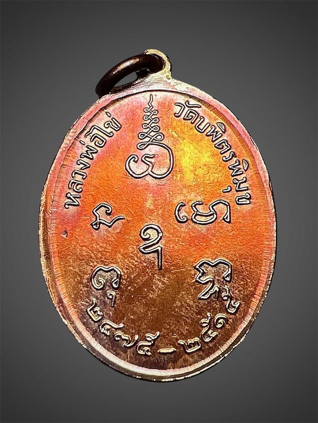 เหรียญหลวงปู่ใข่ วัดเชิงเลน ปี2515