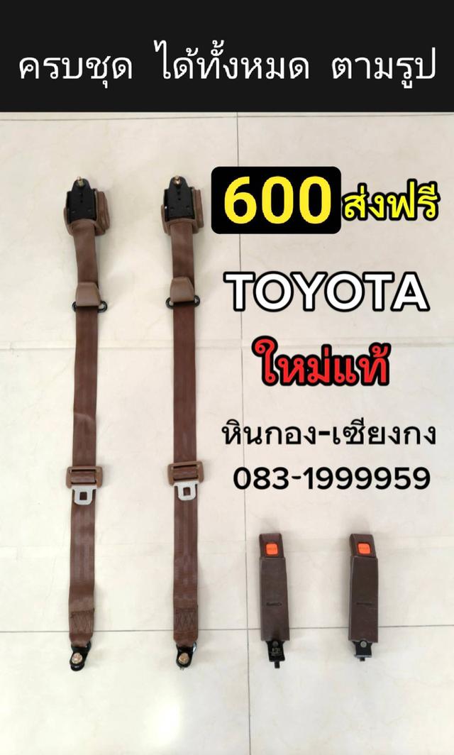 เข็มขัดนิรภัย seatbelt safety belt โตโยต้า Toyota ใหม่แท้ Hilux ไฮลักซ์ DIY ใส่ได้ทุกรุ่น 