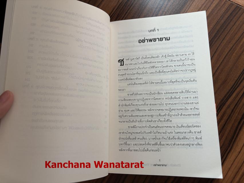 หนังสือ ชีวิตติดปีก ด้วยศิลปะแห่งการช่างแม่ง