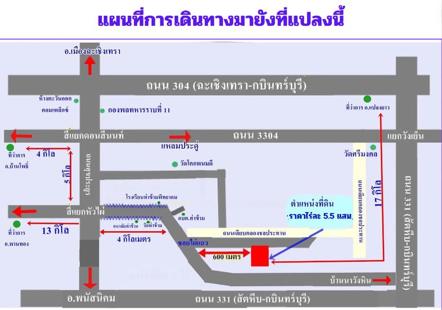 ขายถูกที่สุด ที่ดิน 4 ไร่ๆละ 5.5 แสน ต.ท่าข้าม อ.พนัสนิคม จ.ชลบุรี