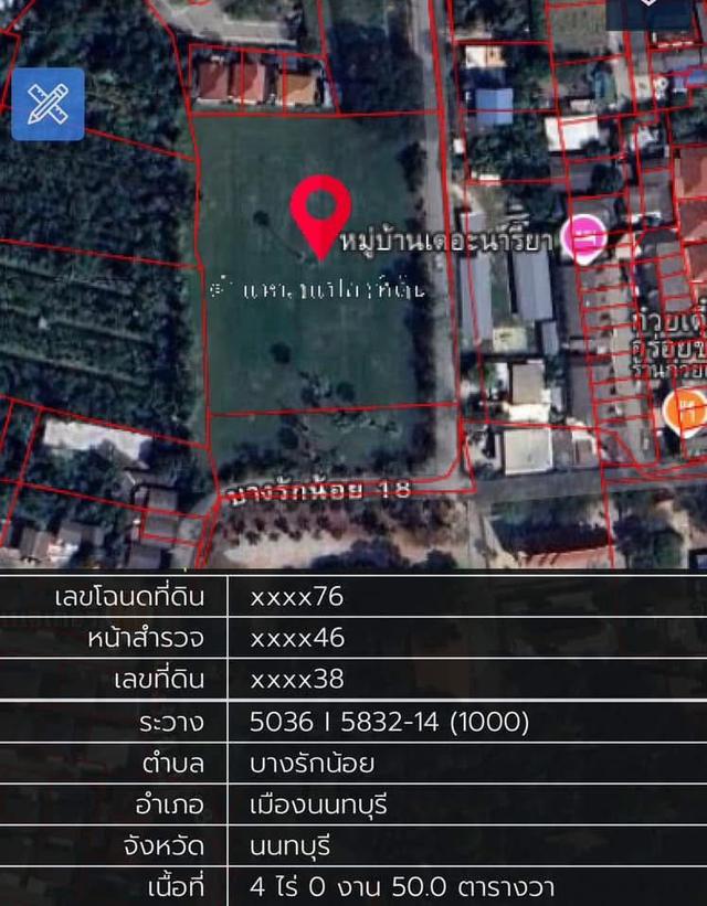ขายถูก ที่ดิน เมืองนนทบุรี ( 25,000/ตร.ว.) 13