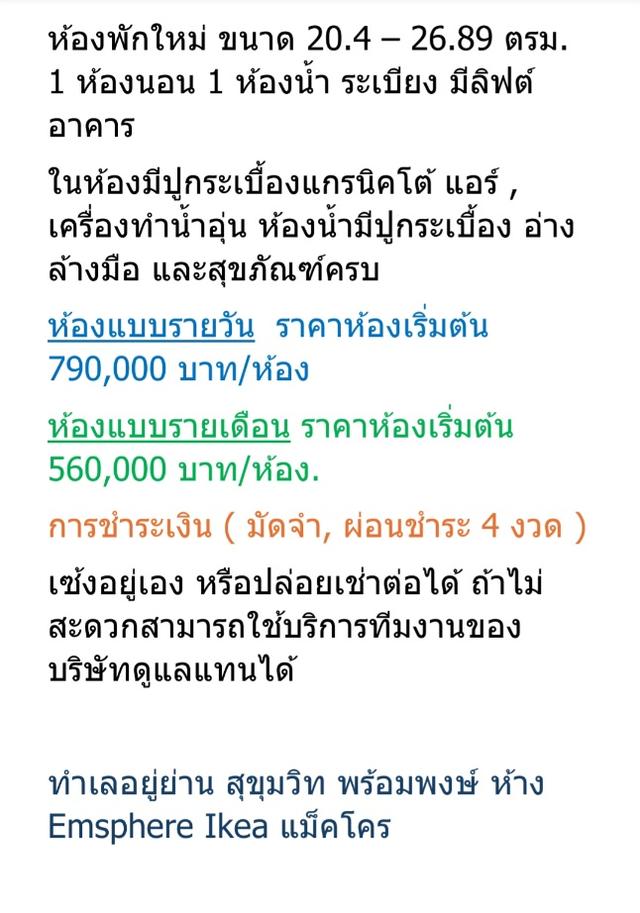 เช่าเซ้ง ห้องพักใหม่ ( แบบรายวัน ) 11 ปี ย่าน สุขุมวิท พร้อมพงษ์ รูปย่อยที่ 2