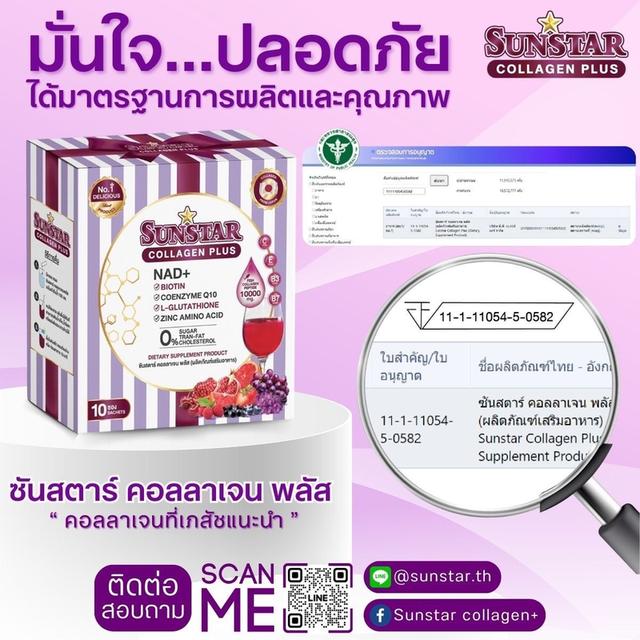 ซันสตาร์ คอลลาเจนพลัส Sunstar Collagen Plus (10ซองx15g)(แถมขวดชง) 5