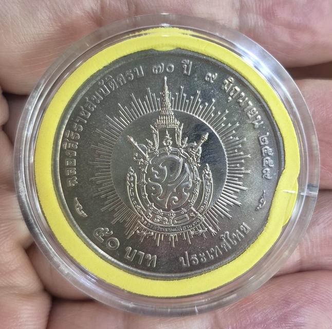 เหรียญนิกเกิล 50 บาท รูปที่ 2