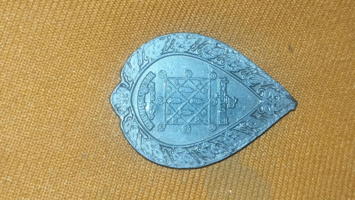 เหรียญพัดยศหลวงปู่โต๊ะ ปี2516พิมพ์ใหญ่ เนื้อ นวะ 1