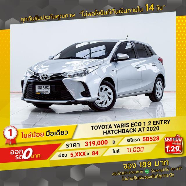 รหัสรถ 5B528 YARIS ECO 1.2 ENTRY 2020 16