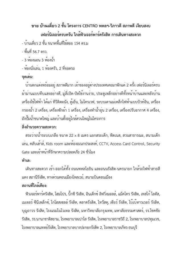 ขาย บ้านเดี่ยว 2 ชั้น โครงการ CENTRO พหลฯ-วิภาวดี สภาพดี เงียบสงบ เฟอร์นิเจอร์ครบครัน ใกล้ฟิวเจอร์พาร์ครังสิต การเดินทางสะดวก 6