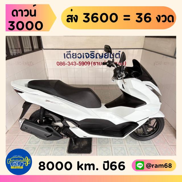 PCX160 โฉม2023 กุญแจครบ สภาพมือ1 ไม่เคยล้ม มีสมุดคู่มือ ออกง่าย ไม่ต้องค้ำ จัดส่งได้ มีเก็บปลายทาง วิ่ง8000 ปี66