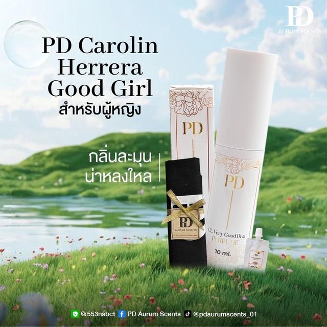 PD Carolina Herrera Good Girl ให้ความรู้สึกสง่างาม เป็นตัวเองได้เต็มที่🥰
