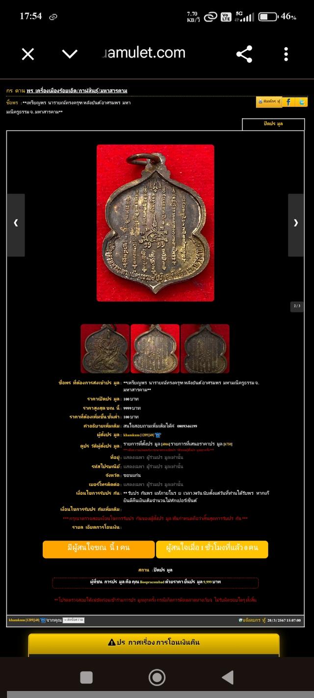 เหรียญพร นารายณ์ทรงครุฑ หลังยันต์ อาศรมพร มหามณีครูธรรม จ.มหาสารคาม รูปที่ 3