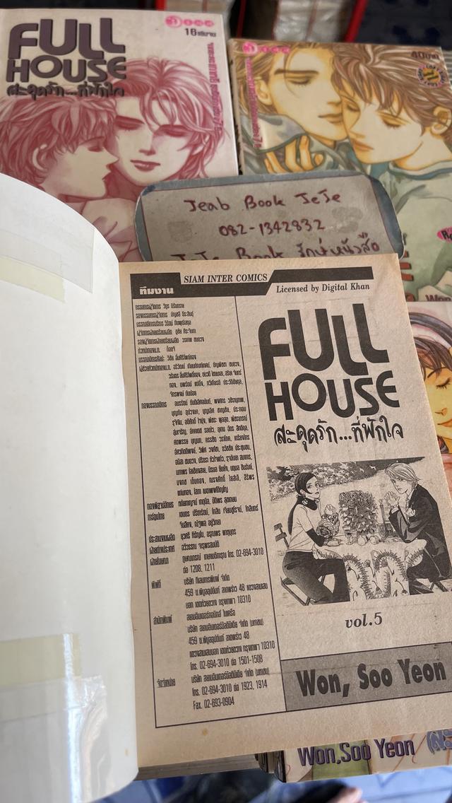 หนังสือการ์ตูน Full House สะดุดรักที่พักใจ 1-16 จบ 3
