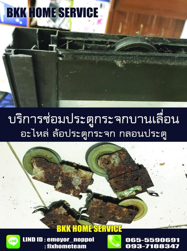 ซ่อมประตูกระจกบานเลื่อน สตรีวิทยา2