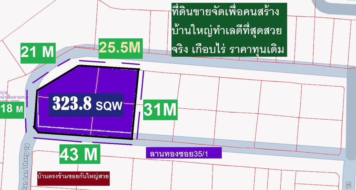 ขายที่ดินจัดสรรน้ำไปถนนทำเลที่ดีมากๆ หมู่บ้านลานทองปากเกร็ดนนทบุรี มีจำนวน 19 แปลงเปิดให้จอง 08 กรกฎาคม 2569 ของดีพรีเมี่ยมหาไม่ได้ที่จะออกมาขายดูด่วน 12
