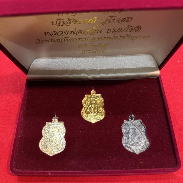 ชุดเหรียญหลวงพ่อกลั่น กรรมการ  สวยหายาก ขายตามสภาพ ไม่ได้รับประกัน พร้อมส่ง