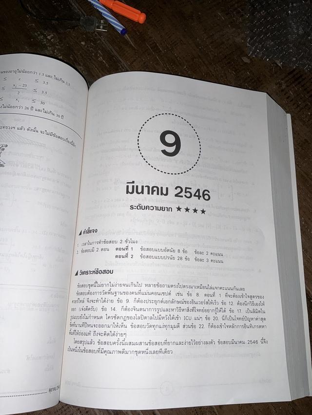  หนังสือวิธีแก้ปัญหาโจทย์ยากตะลุยโจทย์คณิตศาสตร์ 4