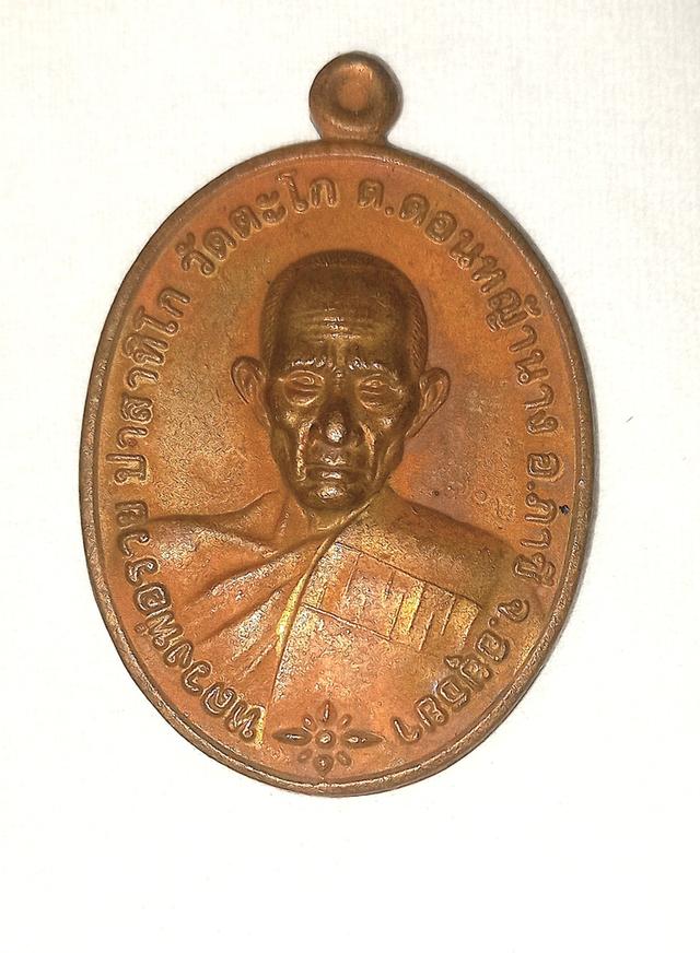 พระเครื่องหลวงพ่อรวยรุ่นชนะจน