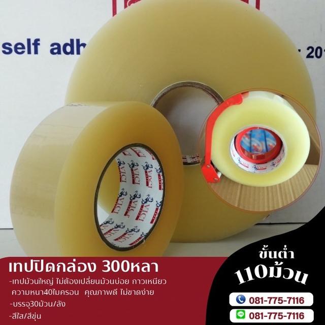 เทปปิดกล่อง สก็อตเทปราคาโรงงาน 081-7757116