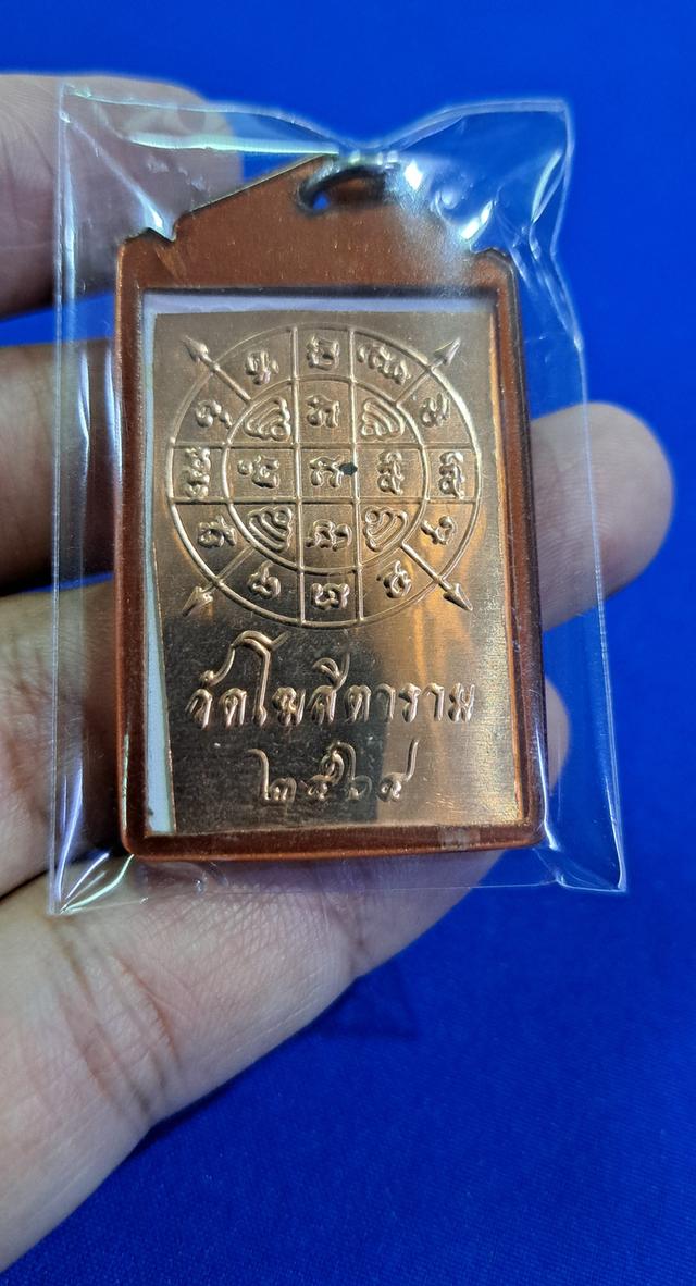 รูปถ่ายหลวงพ่อกวย ปี2564 หลังยันต์ดวง