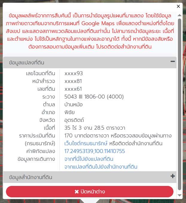 ขายที่ดินเกษตร 35ไร่ เศษ ถนนลาดยาง ติดคลองชลประทาน ห่างชุมชน ตลาดสด อบต.บ้านหม้อ 3กม. อ.พิชัย จ.อุตรดิตถ์ 5