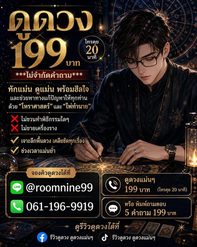 ดูดวงแม่นๆ รับดูดวง ร้านดูดวงแม่นๆ หมอดูดวงแม่นๆ แนะนำหมอดูแม่นๆ ดูดวงความรัก ดูดวงเนื้อคู่ ดูดวงการงาน ดูดวงสุขภาพ ดูดวงรายปี ดูดวงโหราศาสตร์