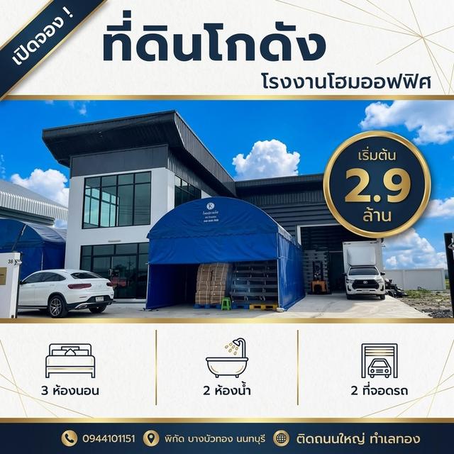 ขายที่ดินบางบัวทอง นนทบุรี ติดถนนใหญ่ทำเลทอง สนใจติดต่อโทร.094-410-1151 1
