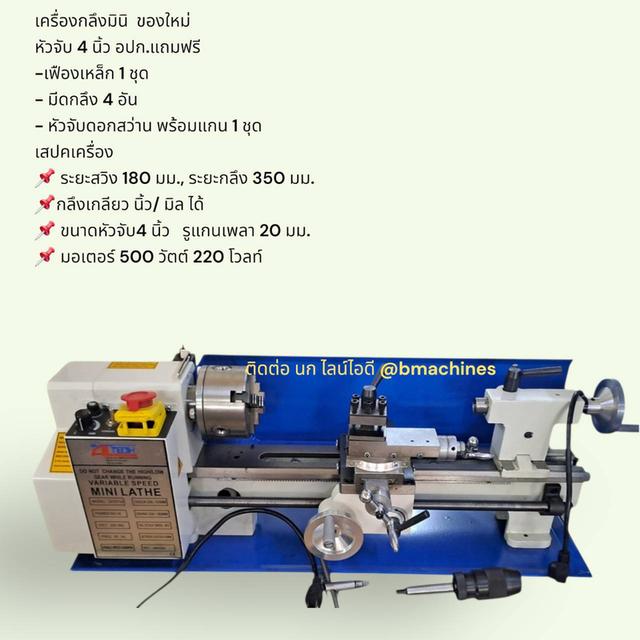 เครื่องกลึงมินิ มาใหม่