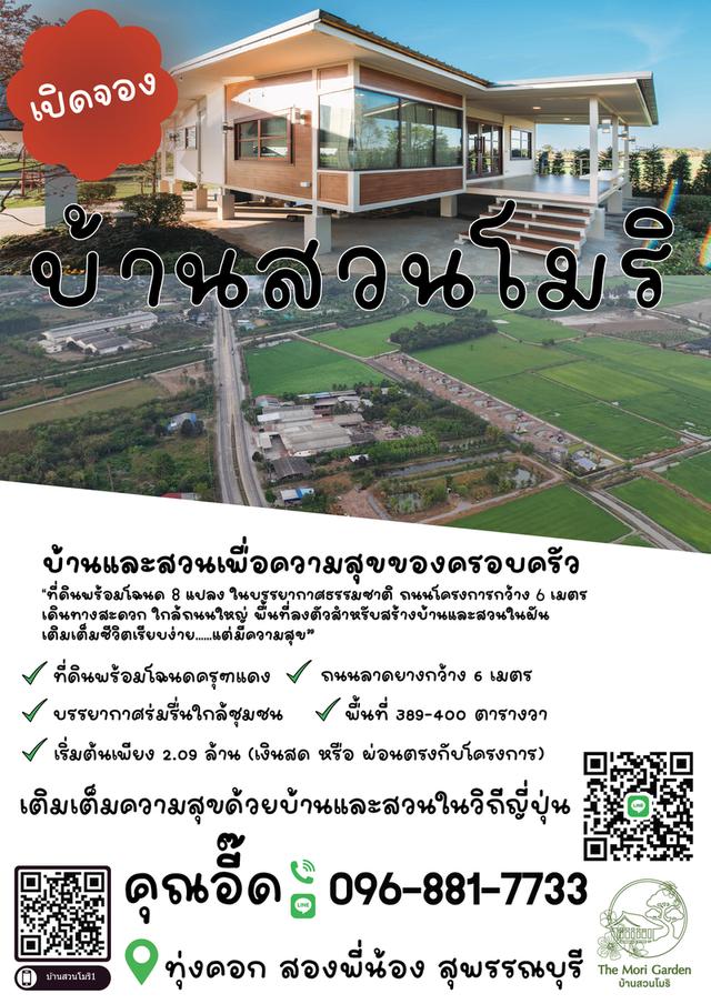บ้านสวนโมริ ที่ดินสวนเกษตรพัฒนาแล้ว  สองพี่น้อง สุพรรณบุรี 9