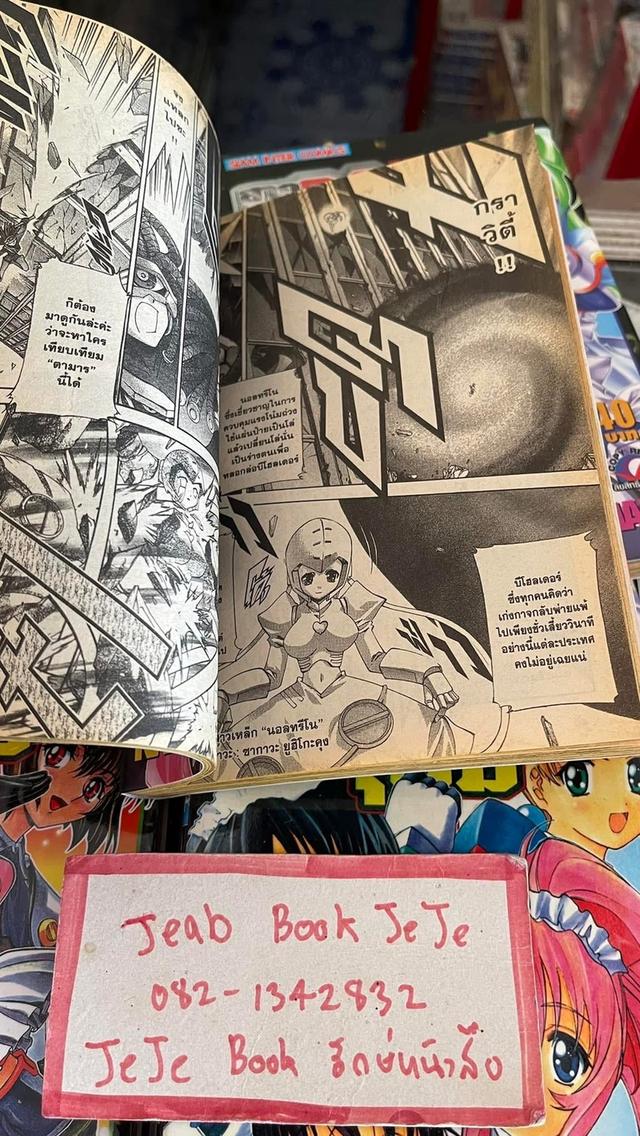 หนังสือการ์ตูน สาวเหล็ก คุรุมิ 1-11 จบ 6