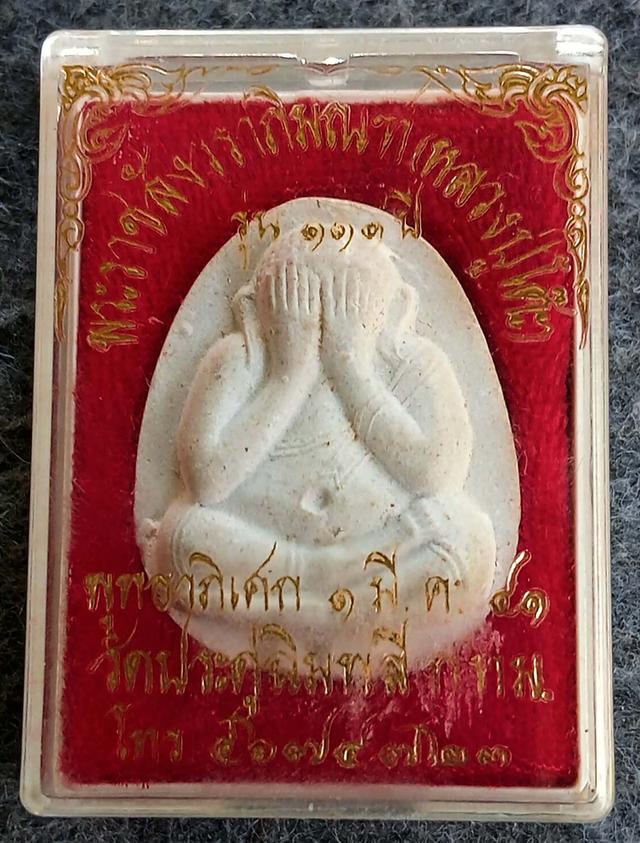 พระปิดตาหลวงปู่โต๊ะ พิมพ์จัมโบ้ ตะกรุดเงิน 3 ดอก รูปที่ 4