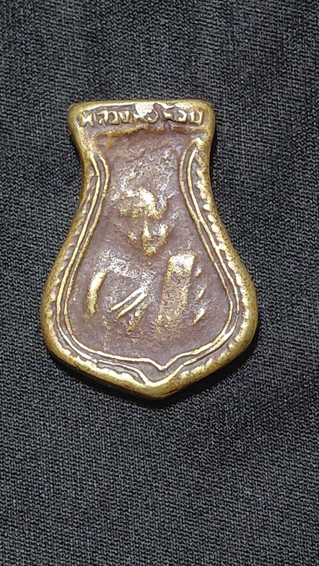 พระเหรียญหล่อหลวงพ่อน้อย