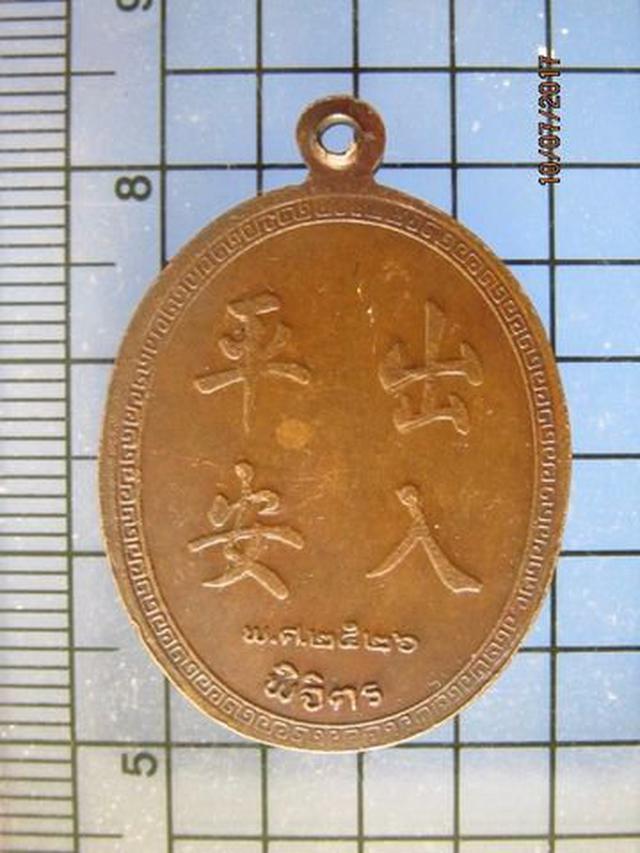 4417 เหรียญ ปุ่นเท่ากง ปี 2526 หลังอักษรจีน เนื้อทองแดง จ.พิ 1