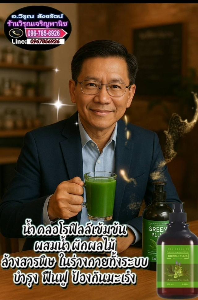 ไอรดาน้ำคลอโรฟิลล์เข้มข้นล้างสารพิษ
