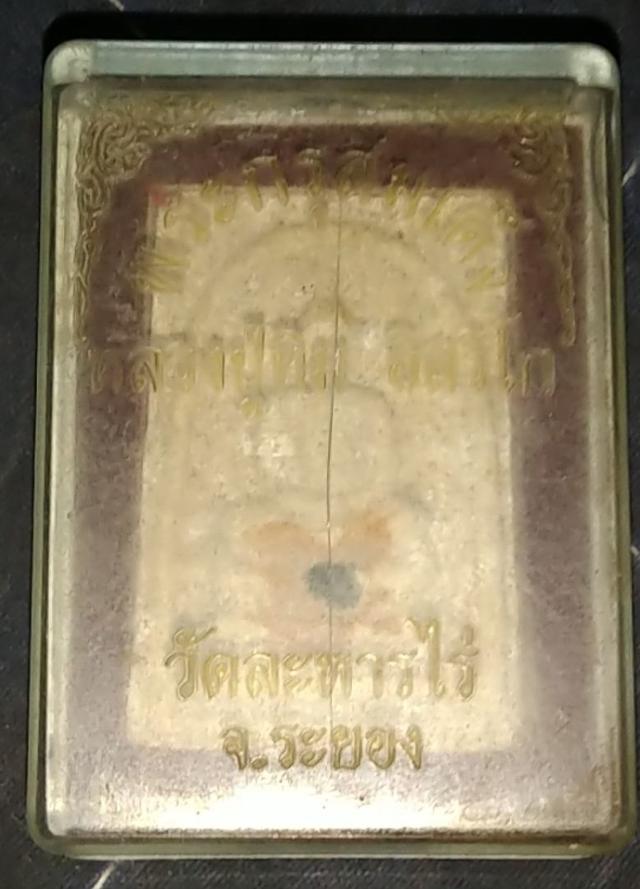 พระสมเด็จหลวงปู่ทิม วัดละหารไร่ หลังยันต์ห้า (บรรจุกรุ) ปี 2517 สภาพสวย พร้อมกล่องเดิมจากวัด 📌 รูปย่อยที่ 4