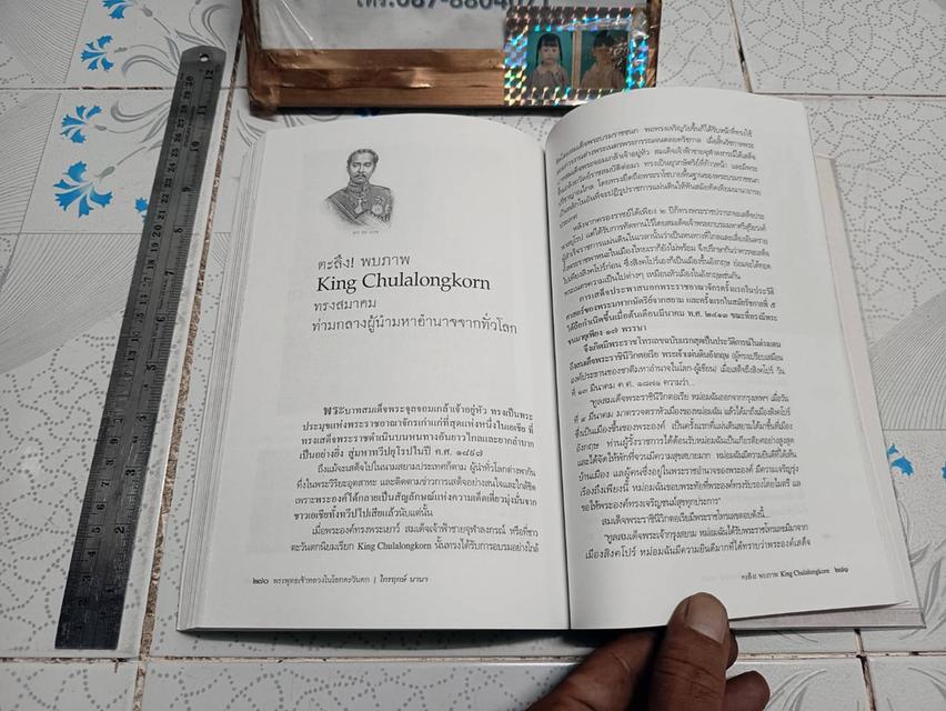 ประวัติศาสตร์นอกพงศาวดารรัชกาลที่ ๕ พระพุทธเจ้าหลวง ในโลกตะวันตก ค้นคว้า และเรียบเรียง โดย ไกรฤกษ์ นานา รูปที่ 12