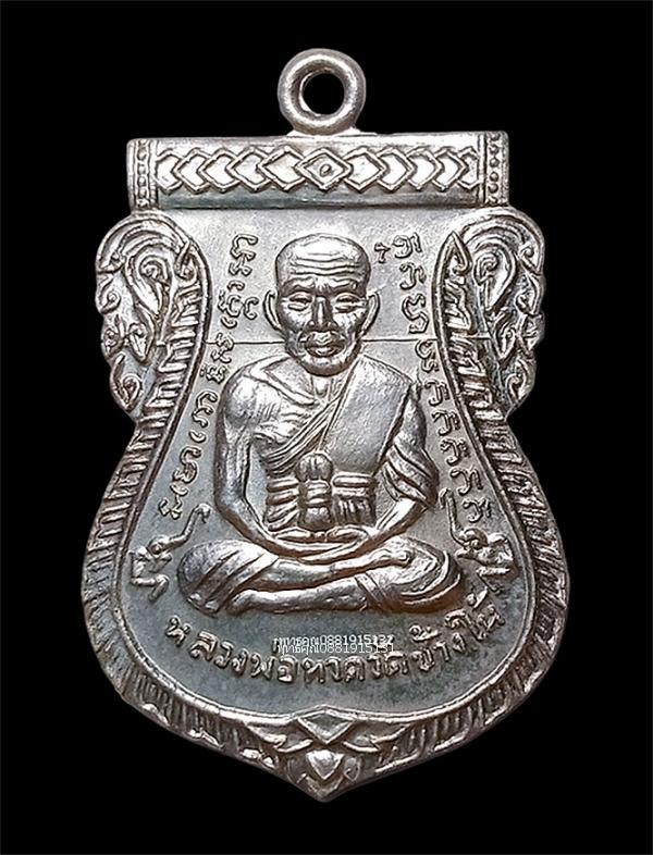 เหรียญหลวงพ่อทวดหน้าเลื่อน รุ่น 100 ปี อาจารย์ทิม ปี2555 รูปย่อยที่ 1