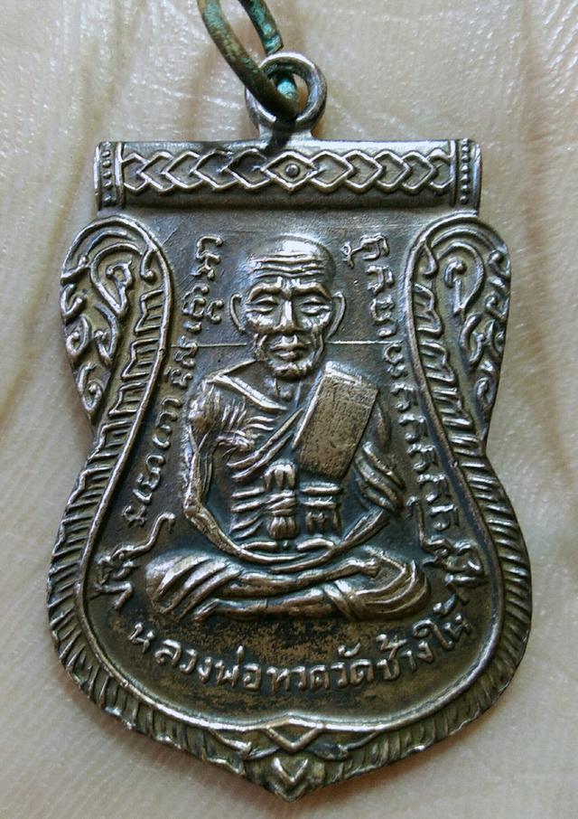 เหรียญหลวงพ่อทวด งานเลื่อนสมณศักดิ์