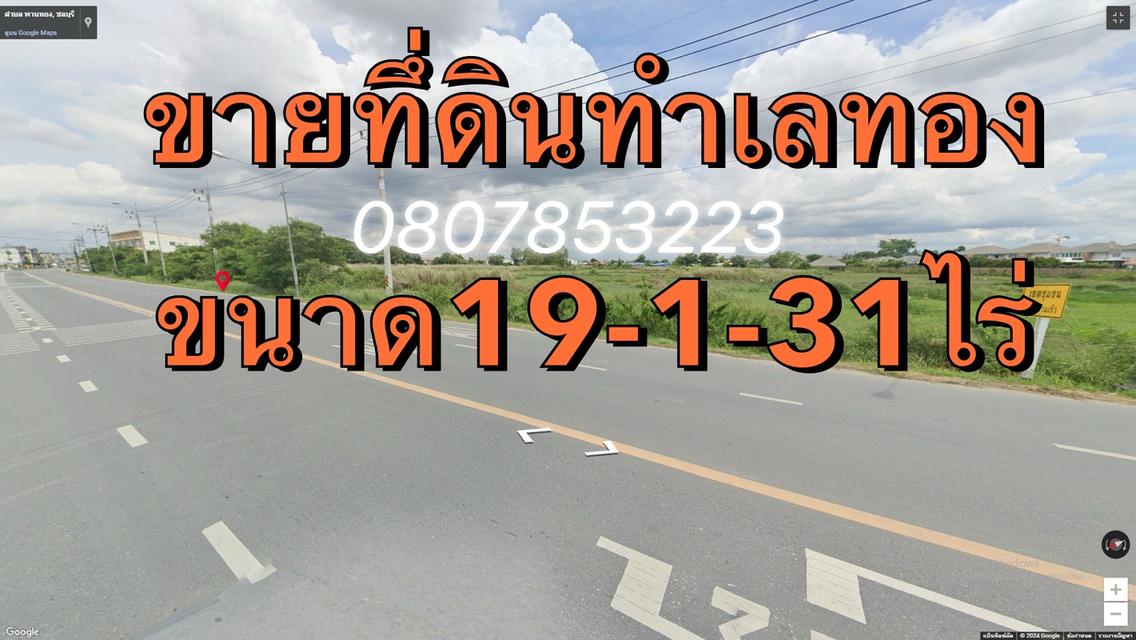 #ขายที่ดิน19ไร่ 1งาน 31ตารางวา หน้าที่ดินติดถนนใหญ่172.31 เมตร พานทอง ชลบุรี  2