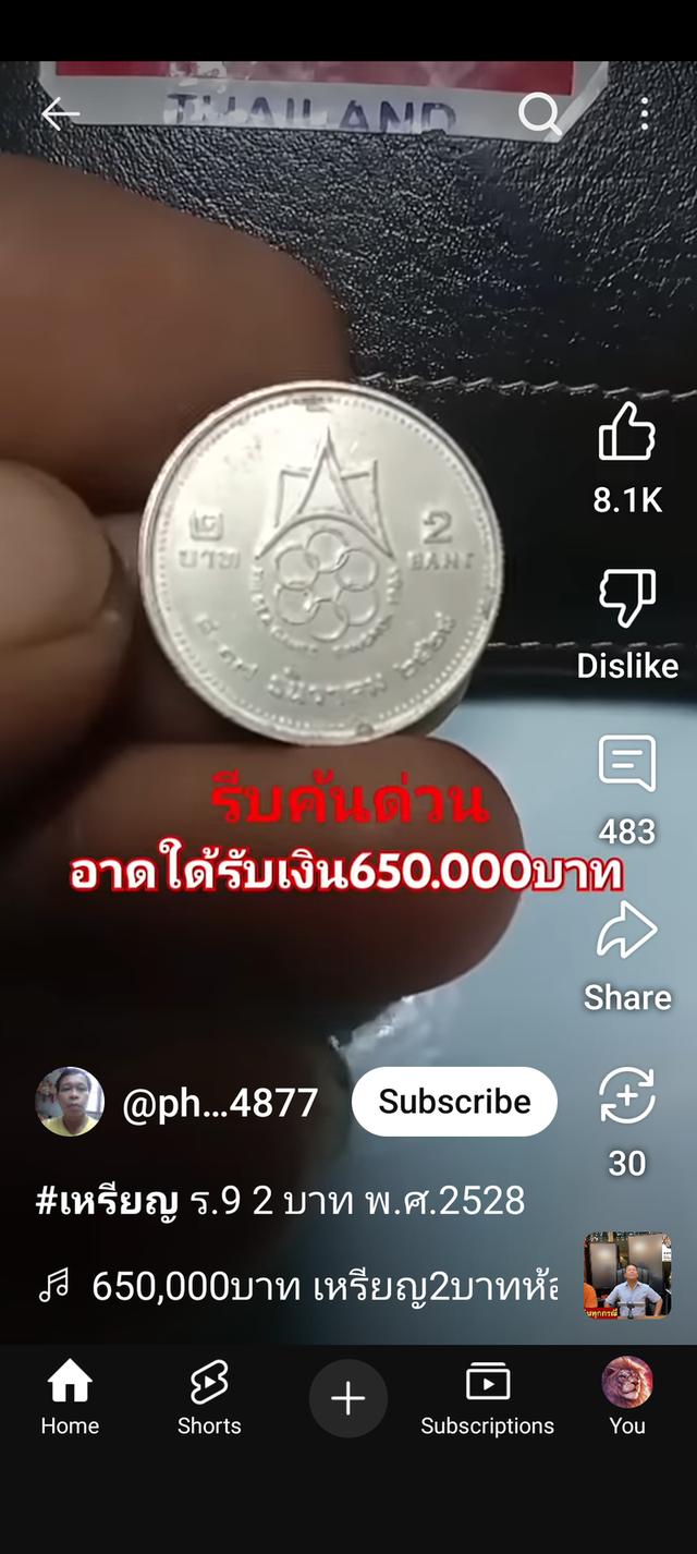 เหรียญ 2 บาท รัชกาลที่ ๙ 3