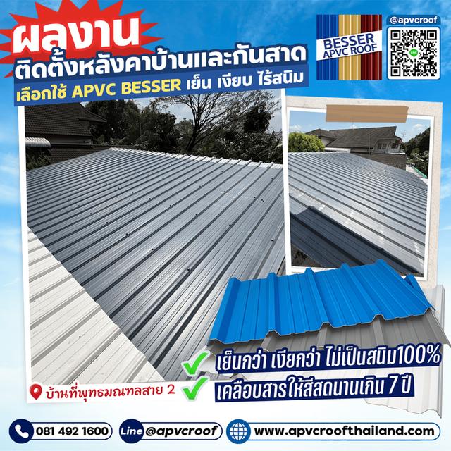 ลงทุนกับหลังคาทั้งที ต้องเลือกที่ "สีสดนาน" และ "ไร้สนิม" 100%
