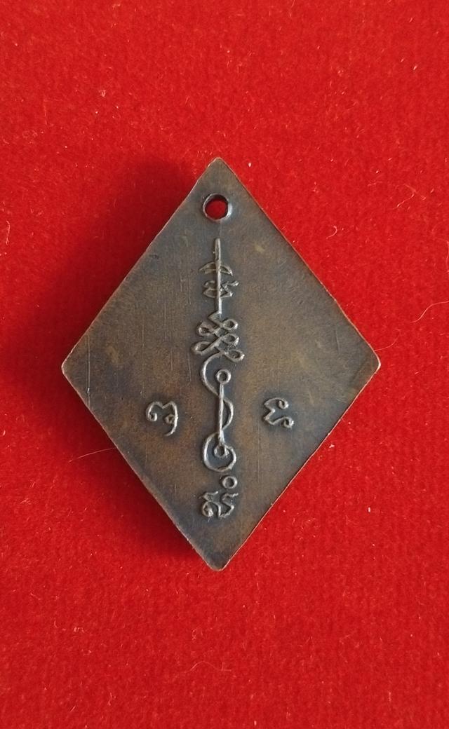 เหรียญข้าวหลามตัดปู่เอี่ยม07ยันต์เล็ก รูปย่อยที่ 2