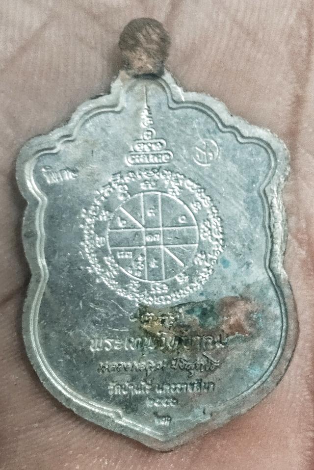 ( เหรียญหลวงพ่อพัฒน์ )( เหรียญเสมาหลวงพ่อคูณ) รูปที่ 5