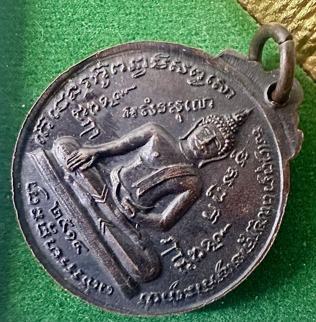เหรียญหลวงพ่อกลั่น หลวงพ่ออั้น วัดพระญาติการาม จ.อยุธยา ปี 2514 รูปที่ 5