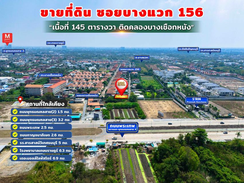 ขายที่ดินบางแวก 156 ติดคลองบางเชือกหนัง 2