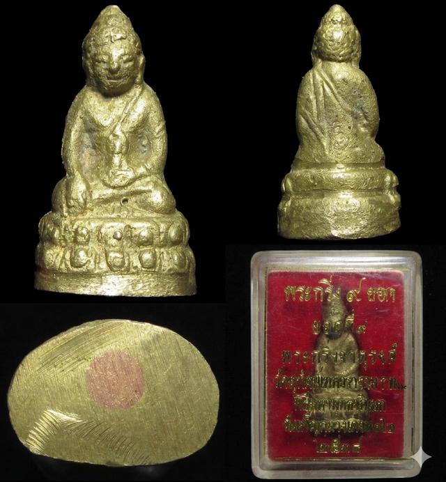 พระกริ่ง 9 ยอด (ยอดที่ 9 พระกริ่งจาตุรงค์) วัดสุทัศนเทพวราราม (G34) รูปที่ 5