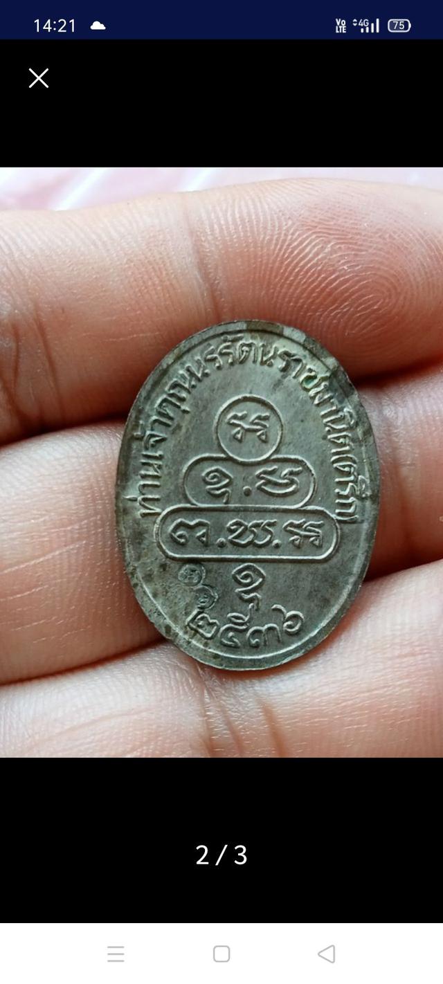 เหรียญนาคปรก สุโข วิเวโกท่านเจ้าคุณนร ปี๓๖ เนื้อนวะโลหะ 2