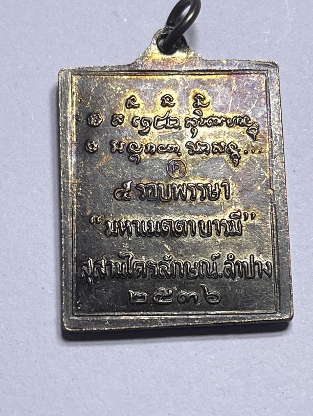 พระเครื่องเหรียญ…….. รูปที่ 5