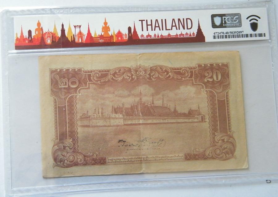 ธนบัตร 20บาท ร.8 แบบ5 รุ่น5 หลังแดง หมวด 97Pน sign.เล้ง (หายาก) สภาพ GRADE PCGS EX-FINE 40 4
