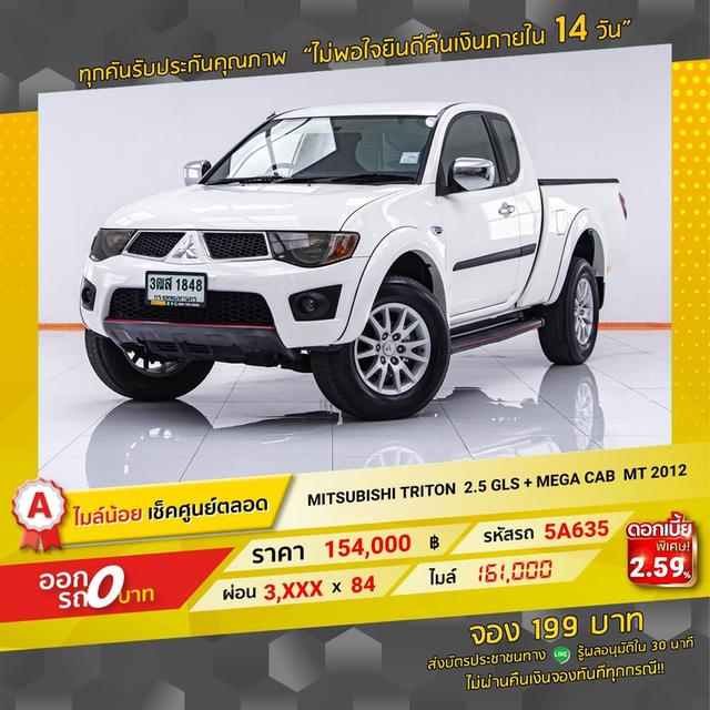 รหัสรถ 5A635 TRITON 2.5 GLS PLUS 2012 2