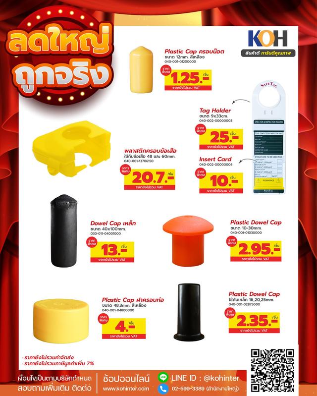 ลดราคา กลุ่มฝาครอบพลาสติกและเซฟตี้